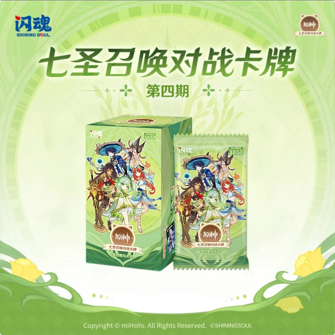 【平拆】闪魂原神七圣召唤对战卡牌第四期补充包