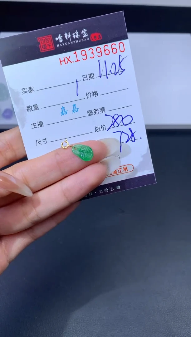 未镶嵌挂件翡翠哈轩 挂件1