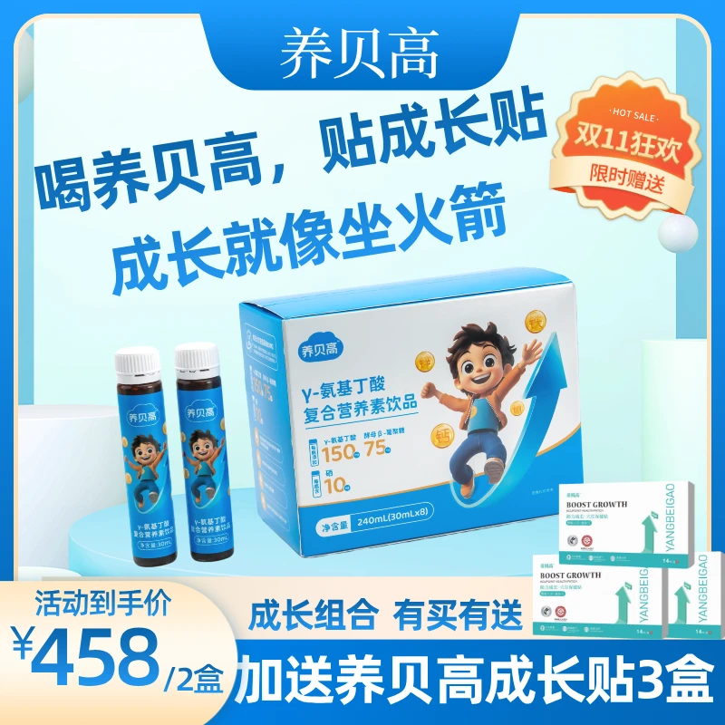 养贝高 γ-氨基丁酸 儿童成长 营养 含硒 酵母葡聚糖 钙铁锌硒