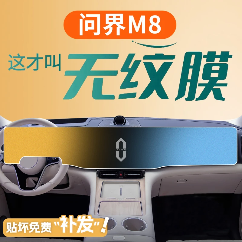 适用华为问界M8屏幕钢化膜中控贴膜专用配件改装车内装饰用品保护