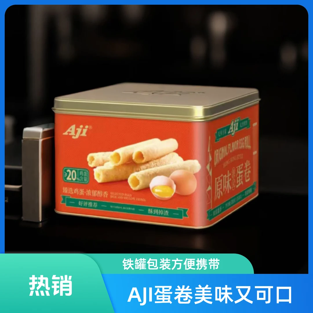 Aji原味蛋卷铁罐礼盒装330g年货送礼休闲