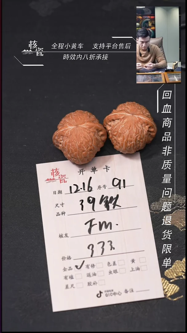 吊坠桃核??39铁锤91
