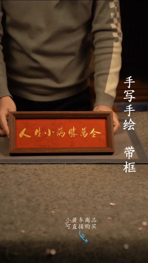 【闪购商品】书法长条 13*32书法摆件 编号 红小满