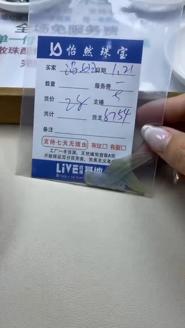 【闪购商品】翡翠手串未镶嵌卡羽毛（一盘）