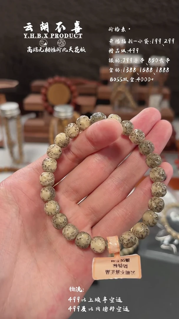 星月菩提手串A4冰糖599