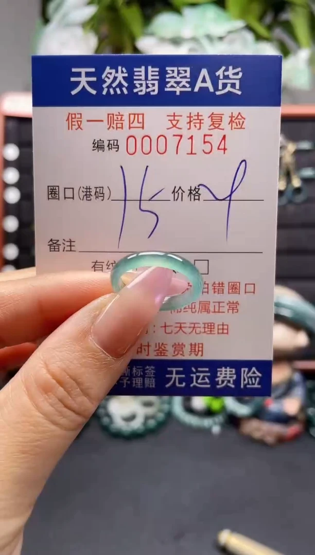 未镶嵌戒指翡翠15*7154