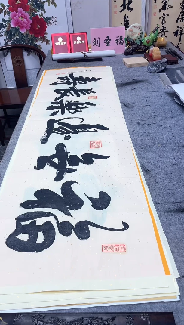 书法福无边乐长寿