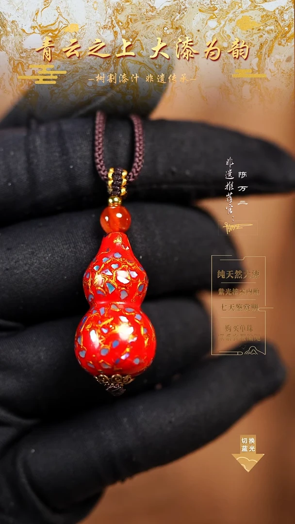 3.0红金螺钿小葫芦