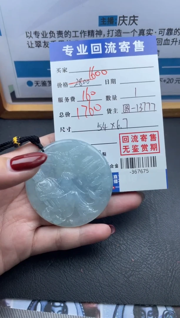【闪购商品】翡翠颈饰未镶嵌多人-367675