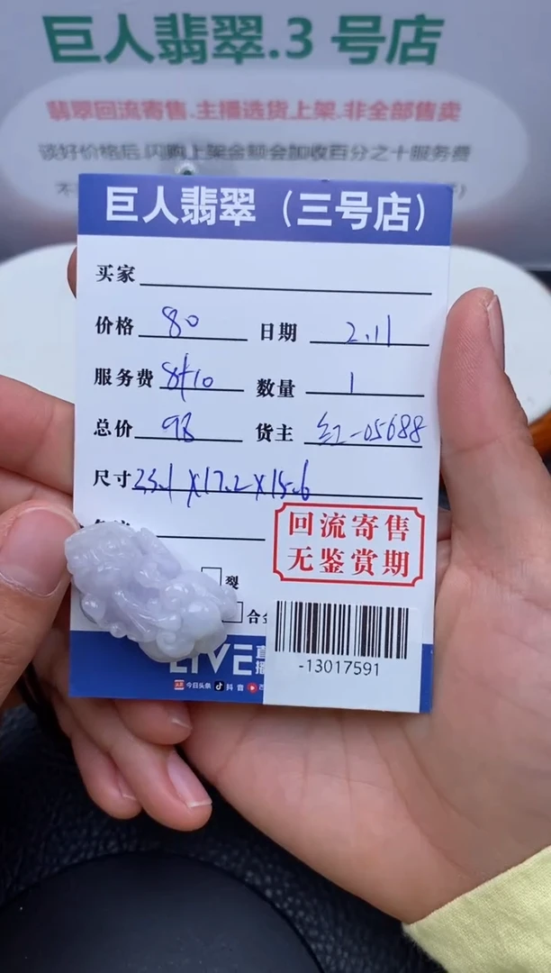 【闪购商品】翡翠颈饰未镶嵌多人-13017591