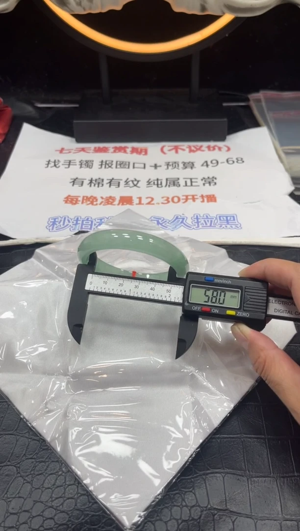 花花155号高冰大气手镯