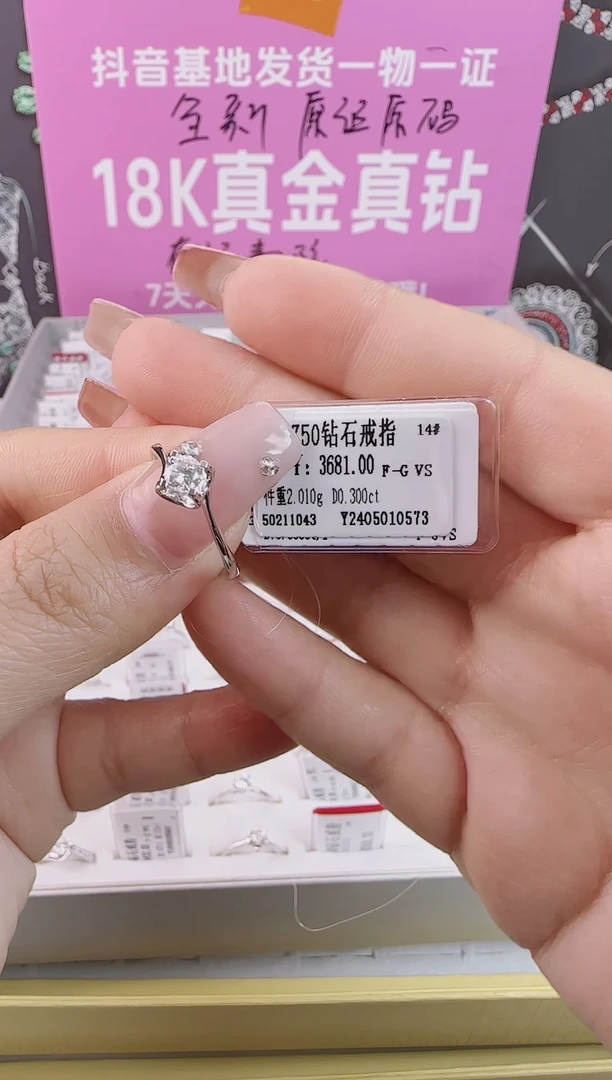 【闪购商品】钻石戒指/指环18K金镶嵌全新天然真金真钻