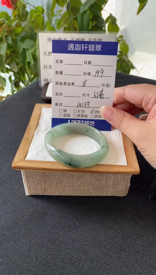 未镶嵌手镯翡翠52贵妃 A1139编码