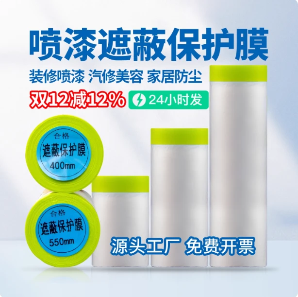 整箱绿色高档和纸遮蔽膜保护膜油漆喷涂漆家装喷涂遮挡高粘防尘膜