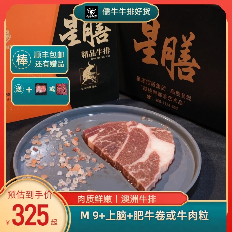 原切牛排澳洲纯种和牛M9+上脑、安格斯雪花牛肉卷