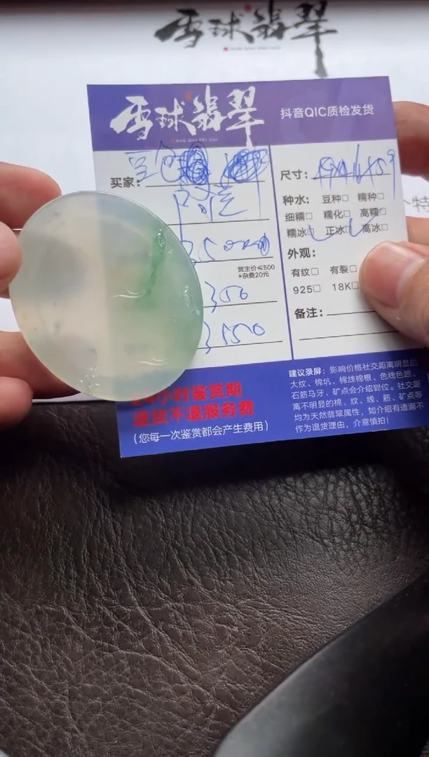翡翠未镶嵌颈饰1473608015HHH