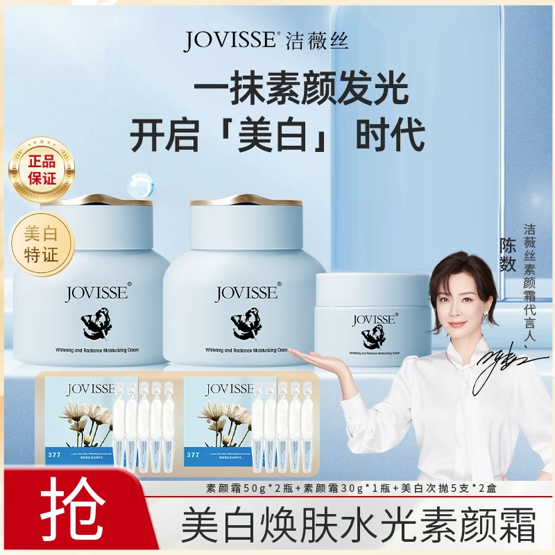 JOVISSE/洁薇丝美白焕肤水光保湿素颜霜水润不假白