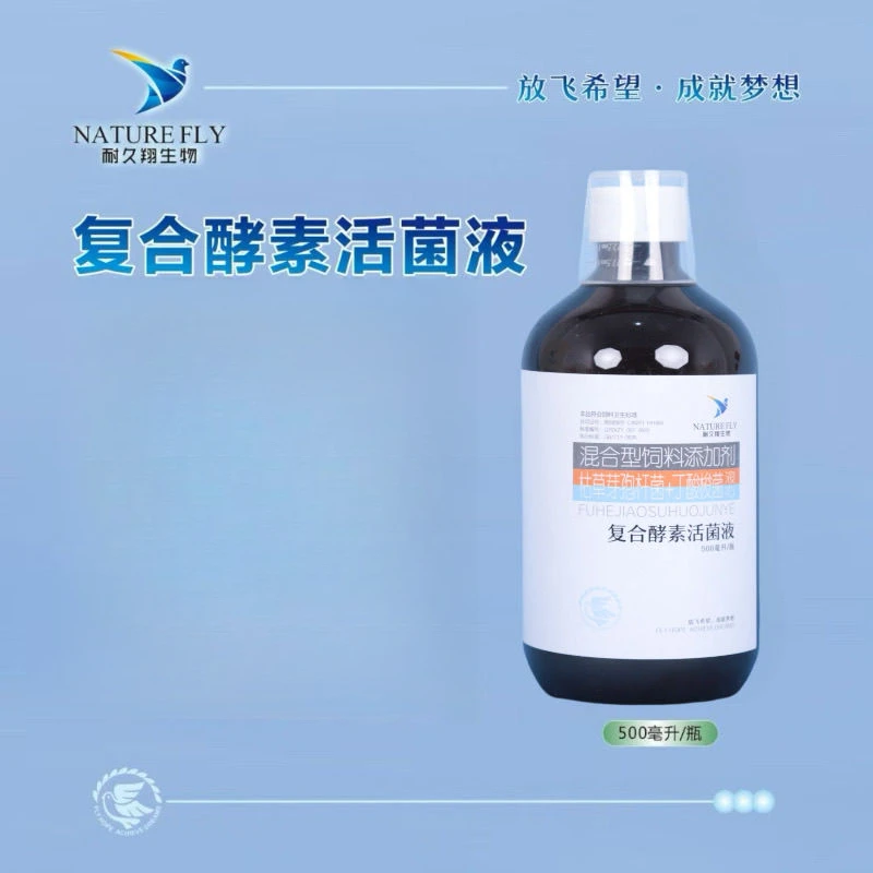 耐久翔【复合酵素活菌液】 调节肠道 增进食欲 鸽子用品