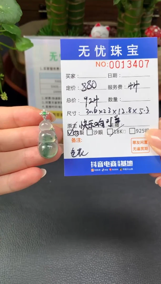 18K金镶嵌定制翡翠**Q827