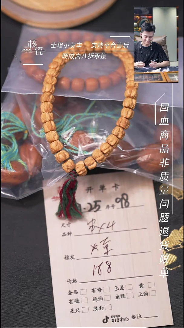把件文玩核桃燎手串*4 98