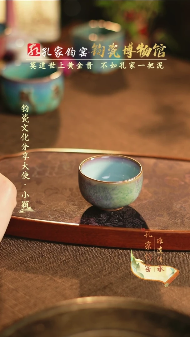 【闪购商品】【孔家钧窑甄选】----炉钧圆融杯
