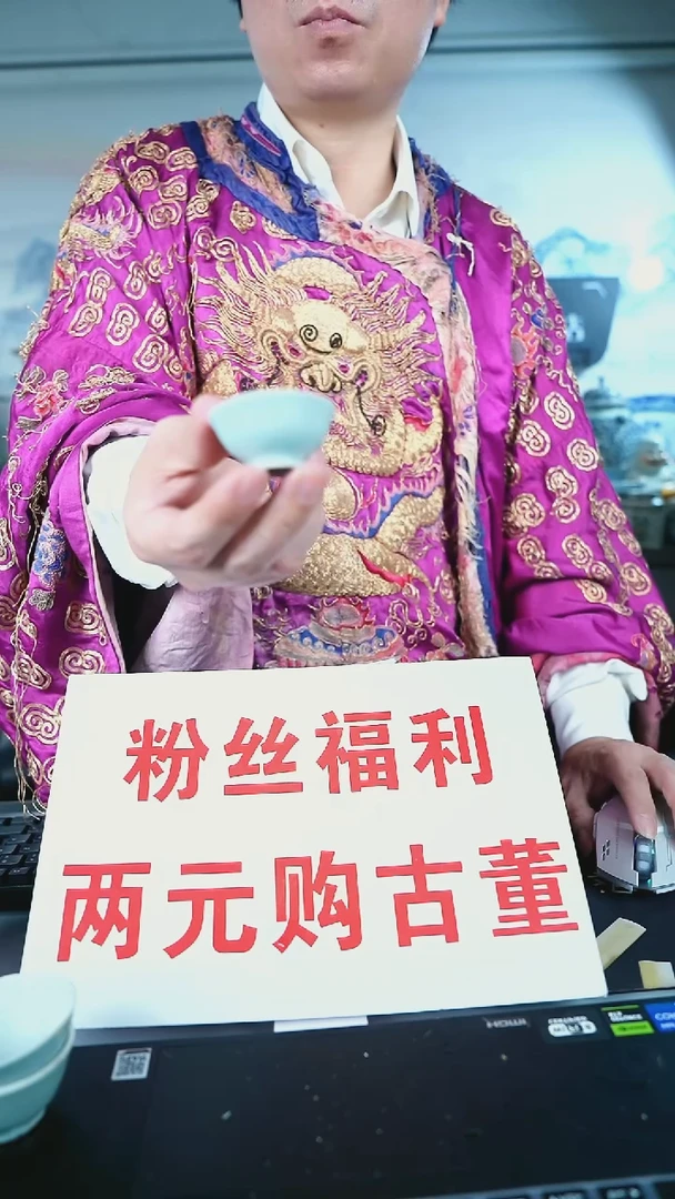 金5****d北京天和珍宝文物商店宠粉直播间