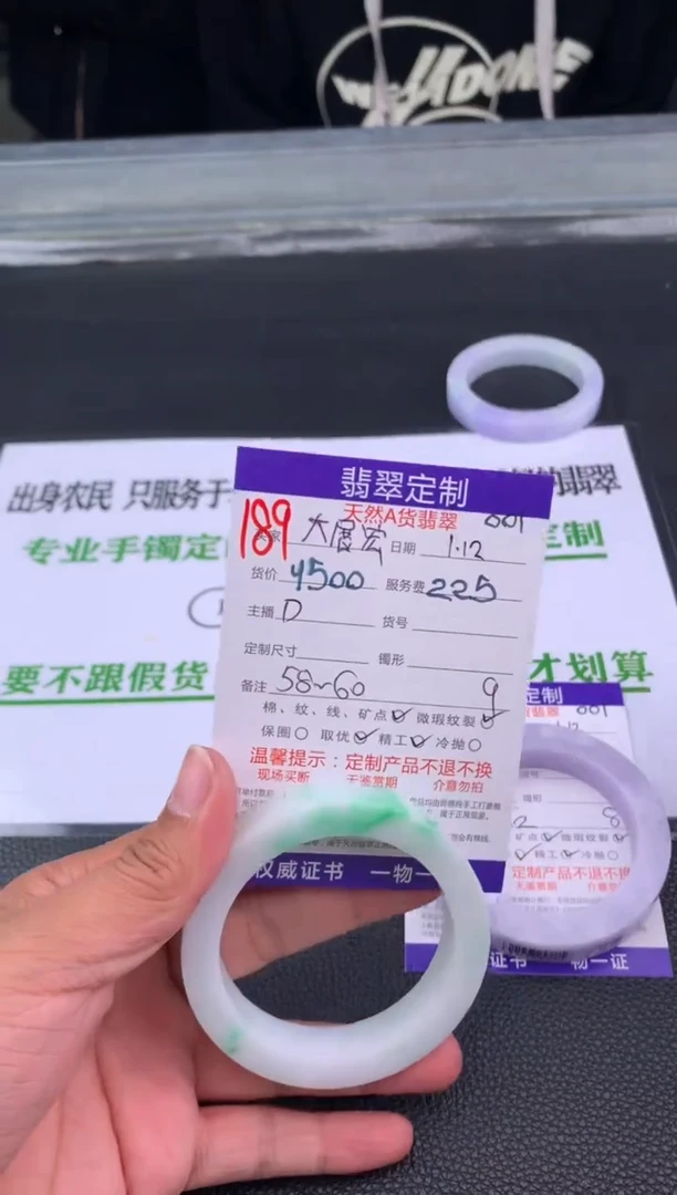 【闪购商品】定制翡翠未镶嵌189#手镯定制链接