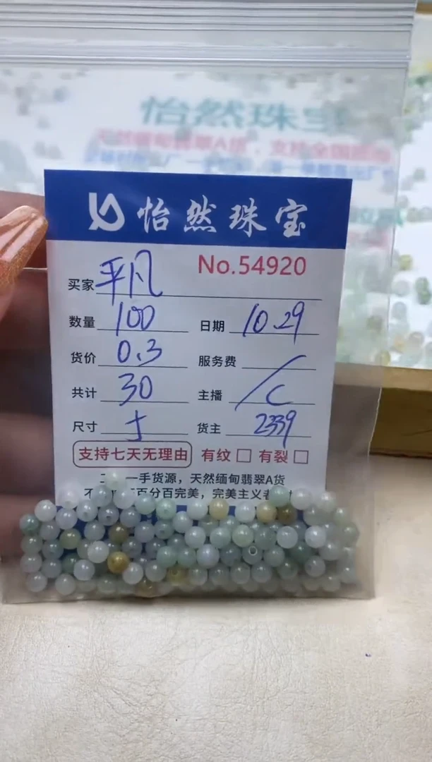 散珠翡翠平*单：54920