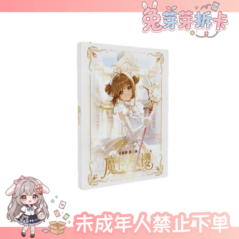 【醺】魔卡少女樱金属牌 第三弹(默认代拆)