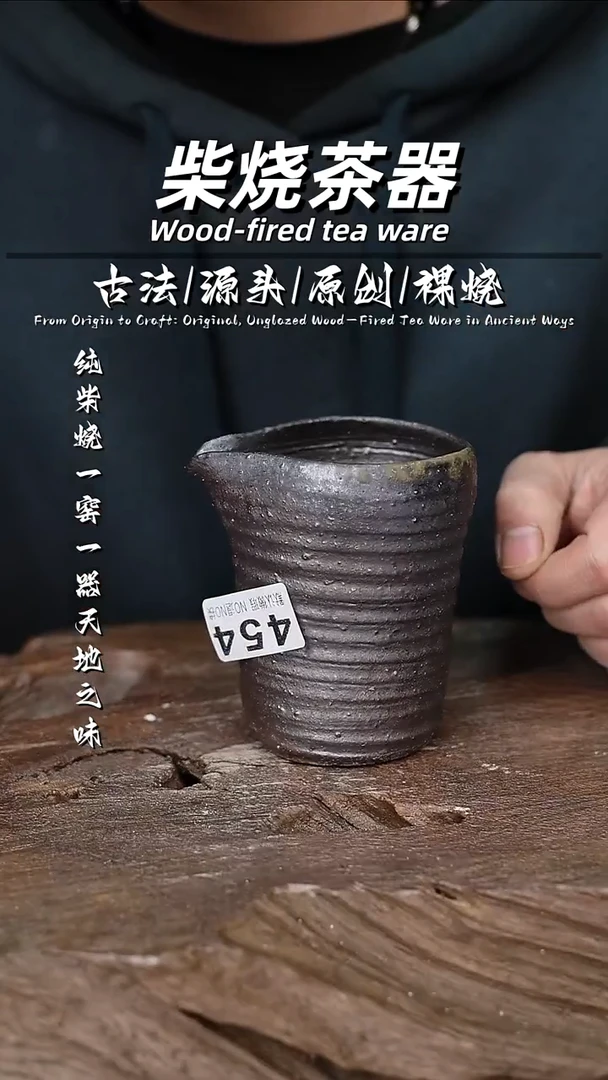 泥舍柴烧精品茶器
