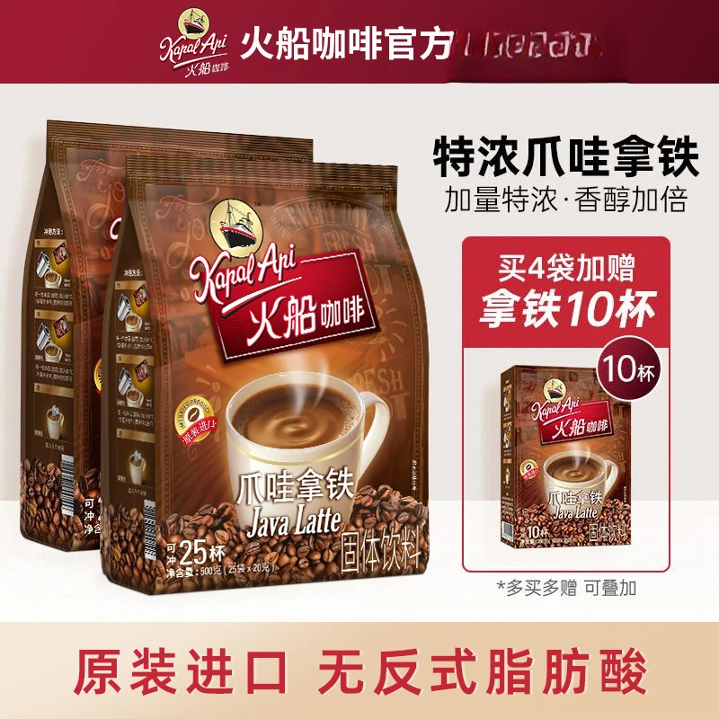 印尼火船牌三合一速溶咖啡火船爪哇拿铁咖啡醇香浓郁奶香500g袋装