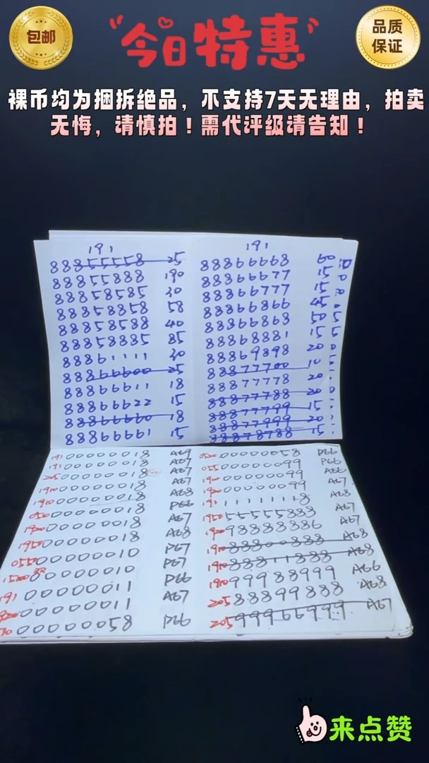 靓号1920-88881199