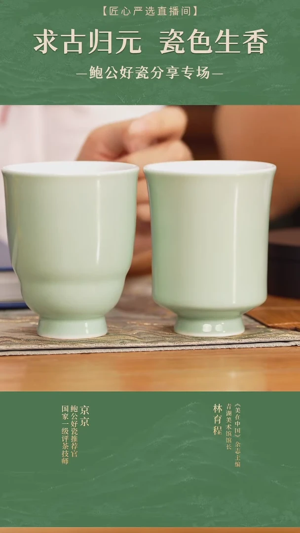 鲍公好瓷一对折腰杯