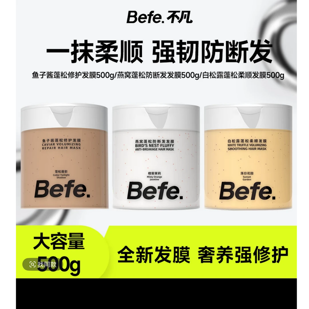 大容量修护发膜~新款