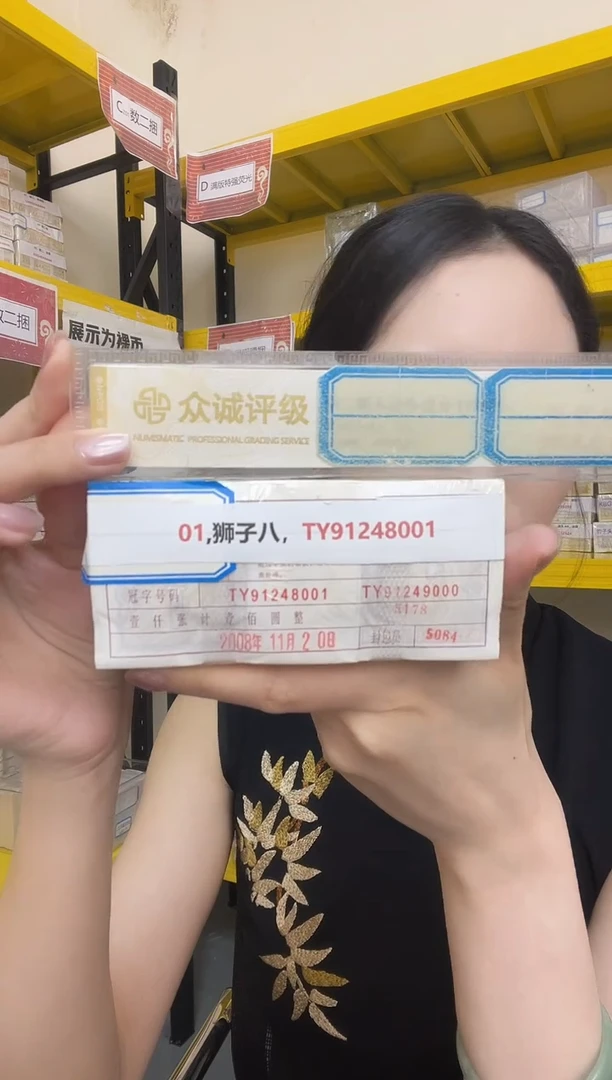 M 01,狮子八，TY91248001