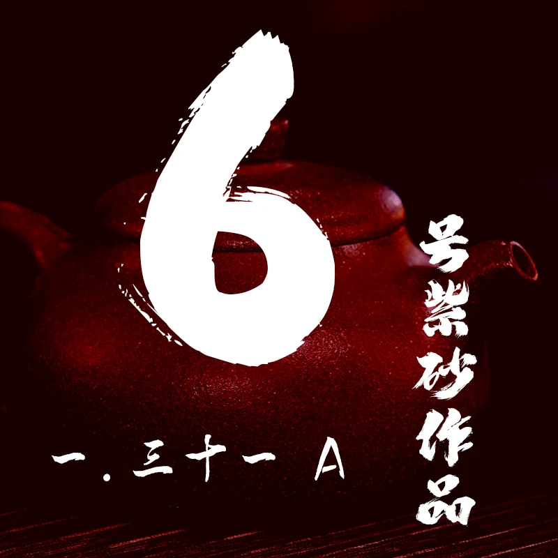 轻舟紫砂 开播6号紫砂作品