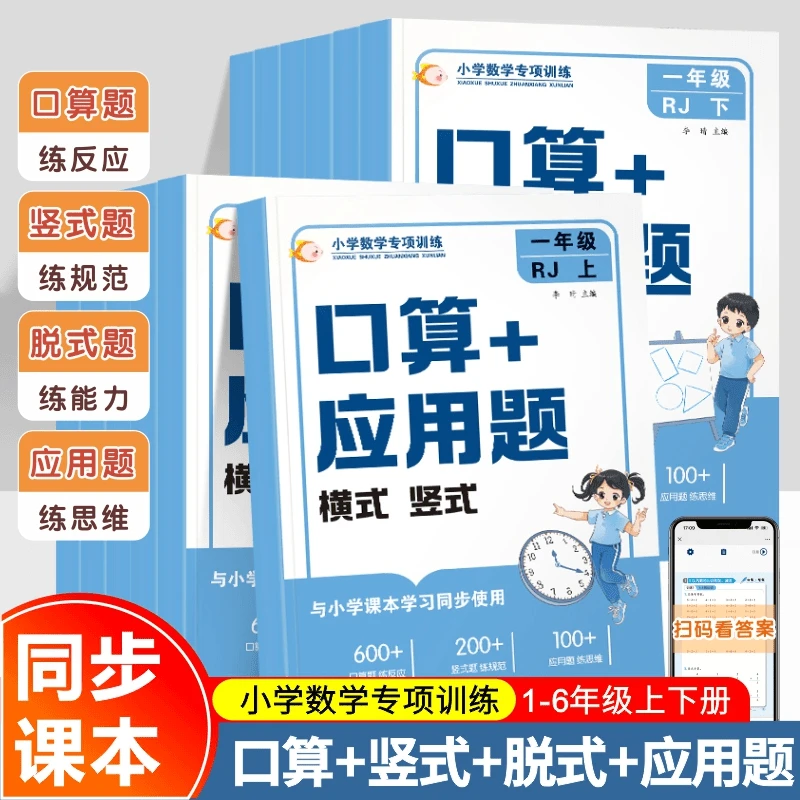 【2025新款】1-6年级口算题卡同步人教版上下册横式竖式脱式应用题