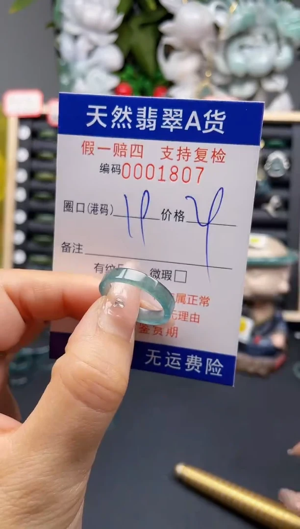 翡翠戒指未镶嵌19*1807