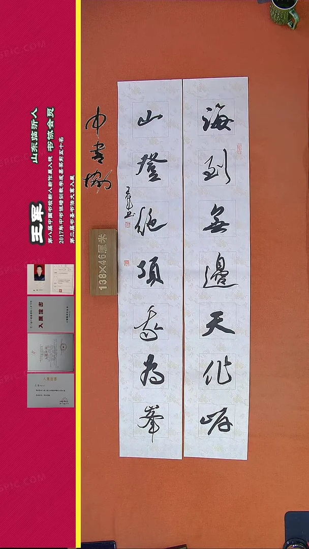 【闪购商品】书法356G王涛书法作品