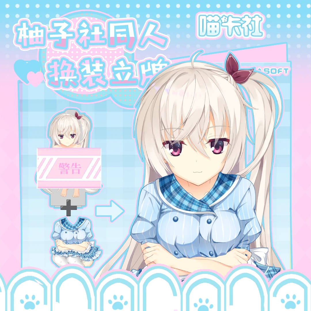 喵卡社Galgame同人换装亚克力立牌千恋万花柚子社