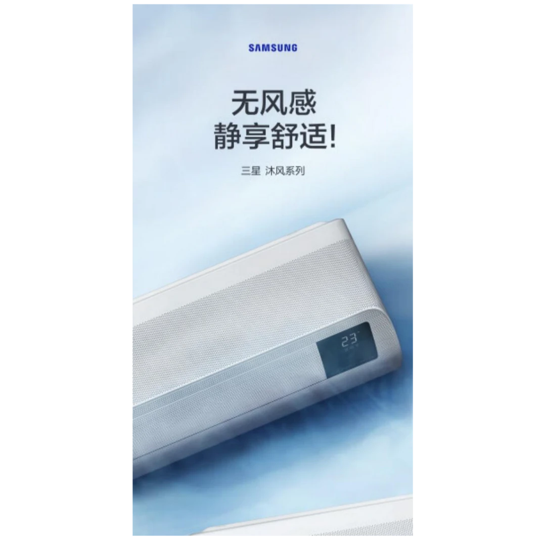 三星沐风挂机2匹三级