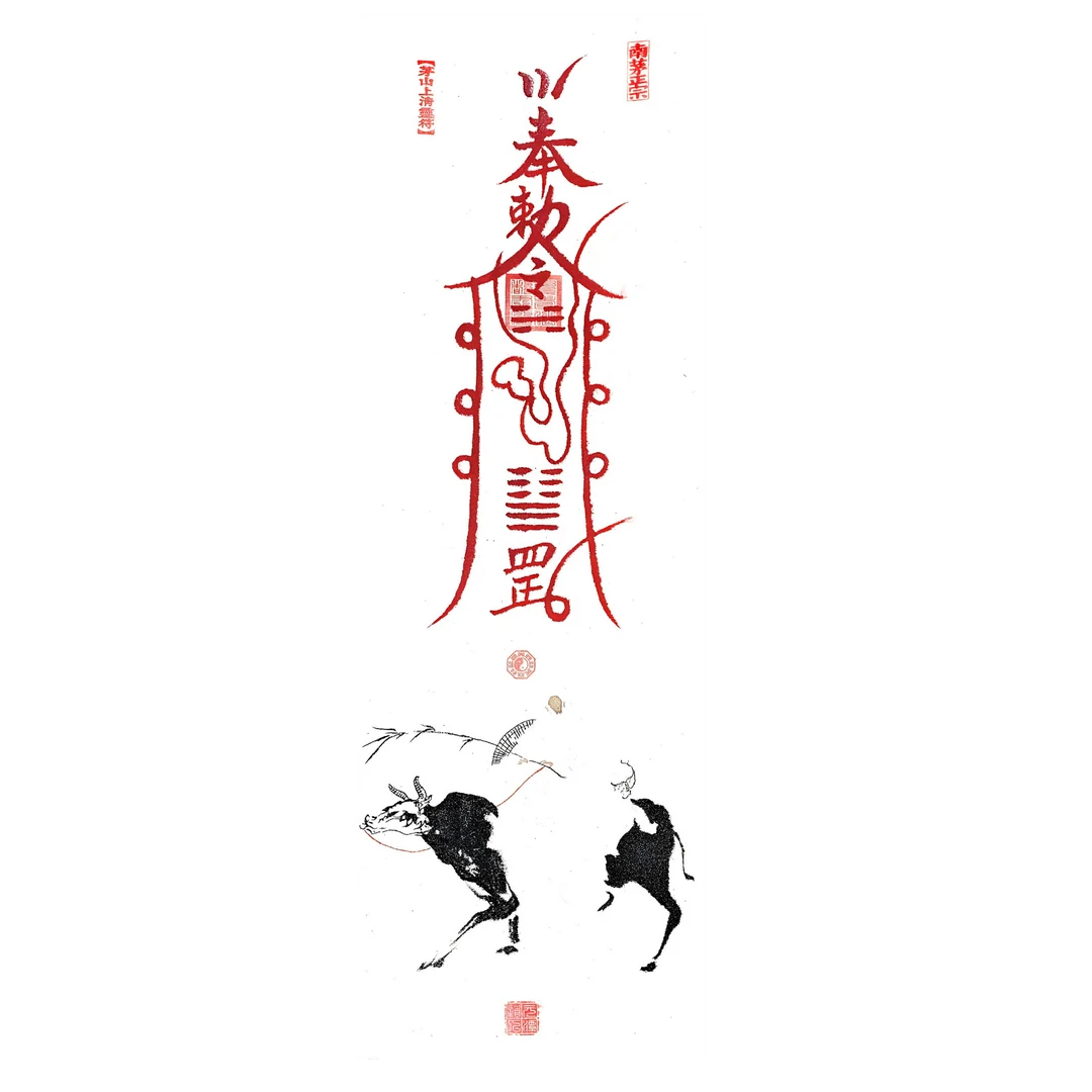 葫芦倒灾符道教化解灾厄转运祈福庇佑平安镇家宅真朱砂符箓咒画福