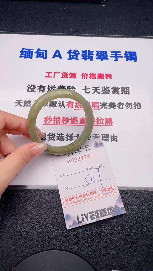 未镶嵌手镯翡翠67有纹有裂有瑕疵
