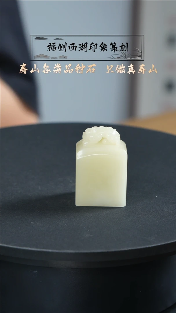 寿山石印石茶**火88888