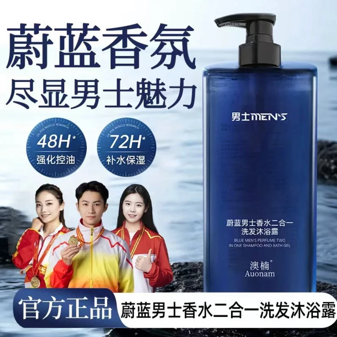 【冠军力推】蔚蓝香氛洗澡沐浴露持久留香洗发水保湿补水滋控油清爽