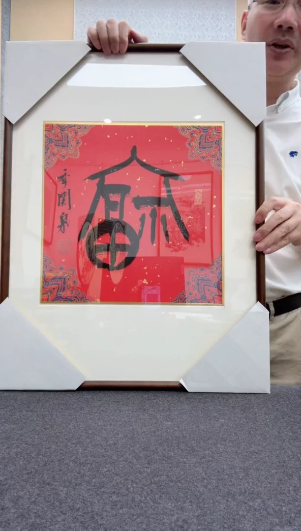 书法季关泉 西泠