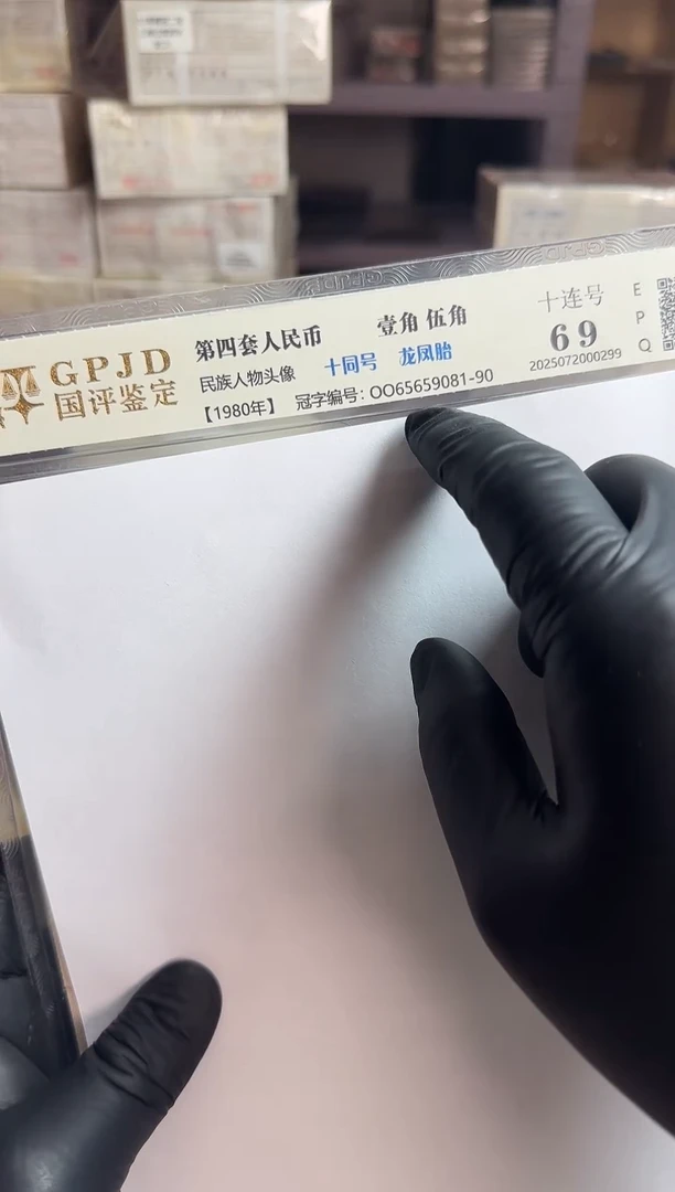 .1.5OO冠十同号共二十张65659081标十