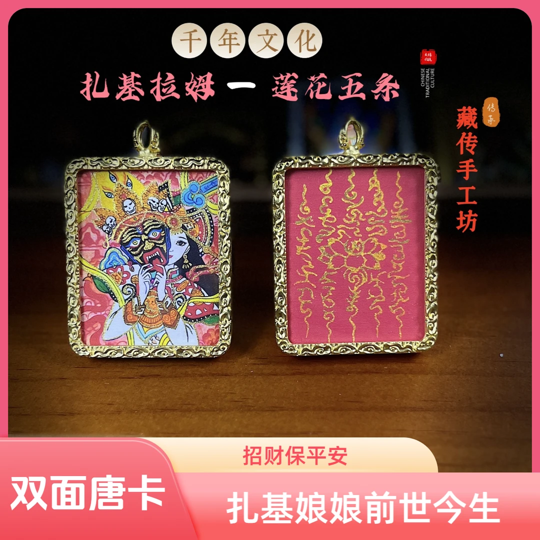 【女神专属】前世今生+莲花五条藏族黑财神唐卡扎基唐卡吊坠
