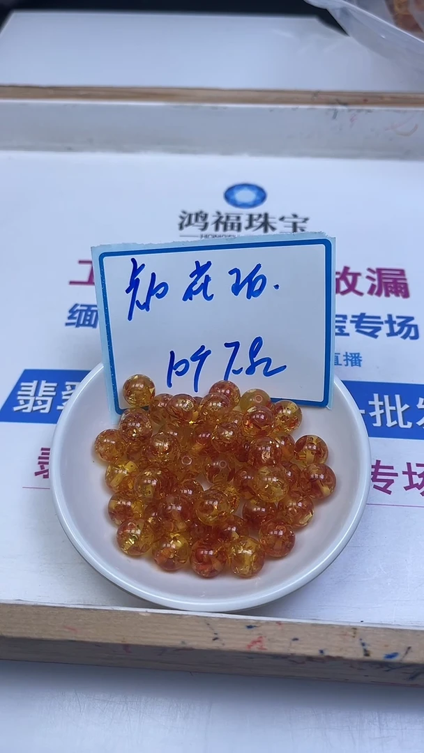 裸石琥珀未镶嵌C777 花 珀10mm10个7.8元