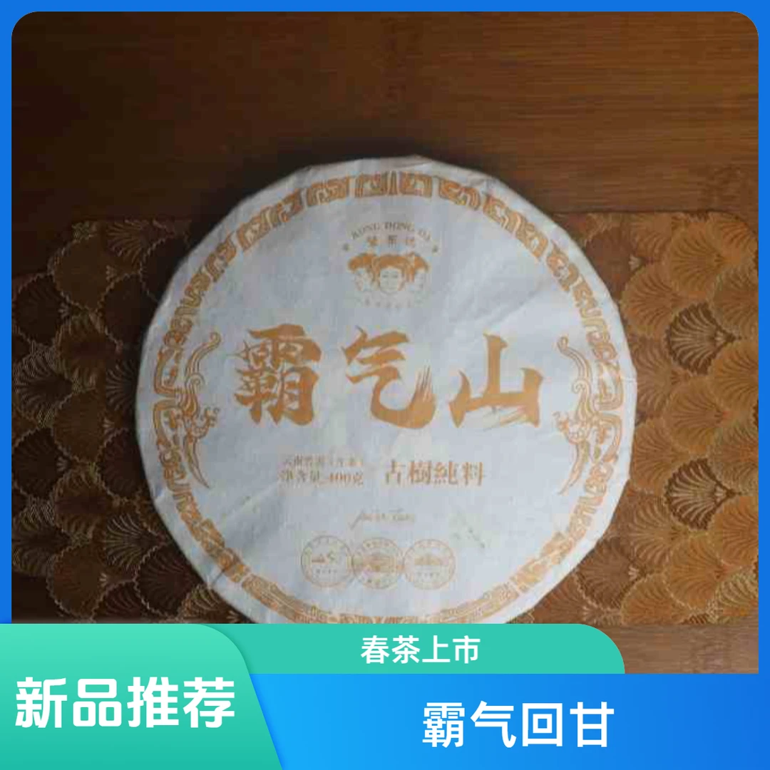 荣东达【断货王】2025年霸气山古树纯料（春）普洱茶生茶400克
